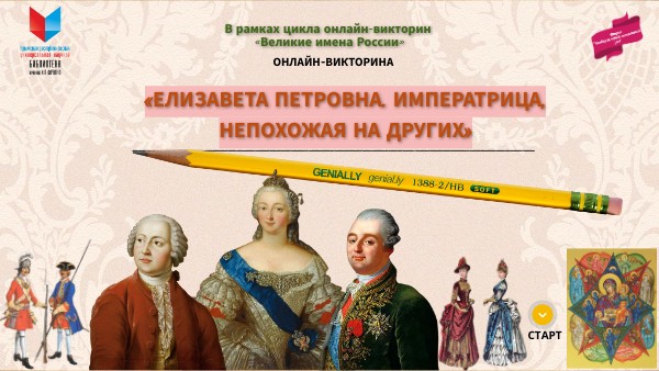 Елизавета Петровна