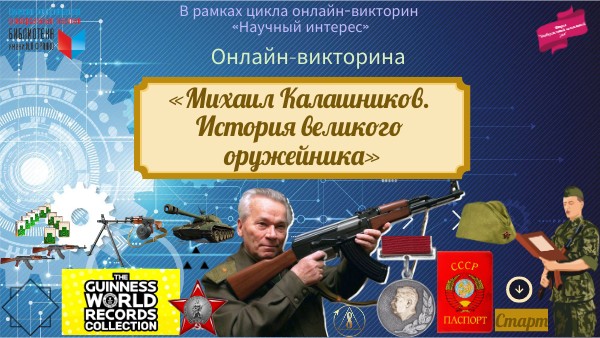 Калашников