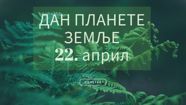 ПРИРОДА ГОВОРИ