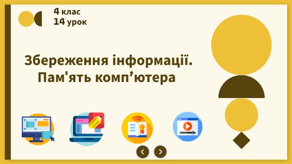 4 клас 14 урок | Genially