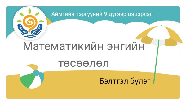 SUMMER PRESENTATION | Genially