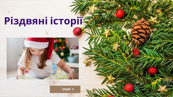 Найкращі різдвяні історії