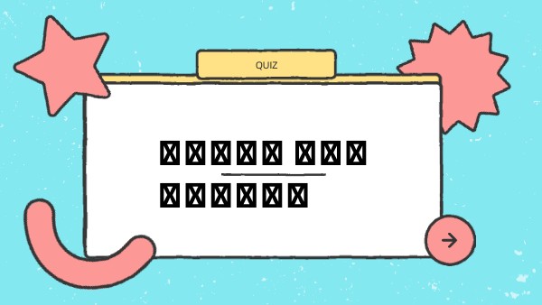 ANIMATED SKETCH QUIZ