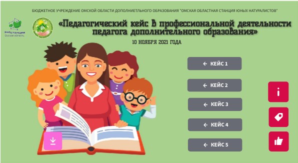 Интерактивный плакат