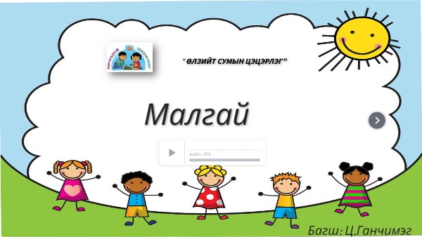 Малгай