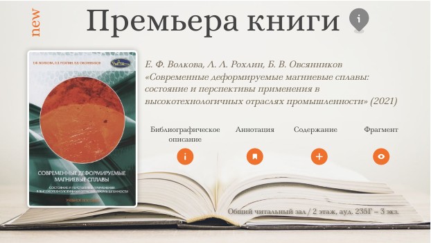 Современные деформируемые магниевые сплавы