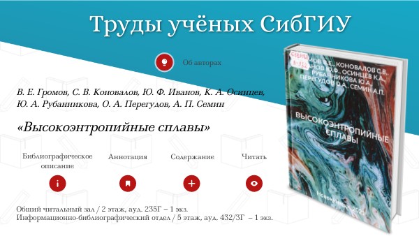 Высокоэнтропийные сплавы | Genially