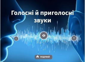 Звуки мовлення