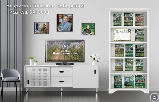 Топилин | Genially