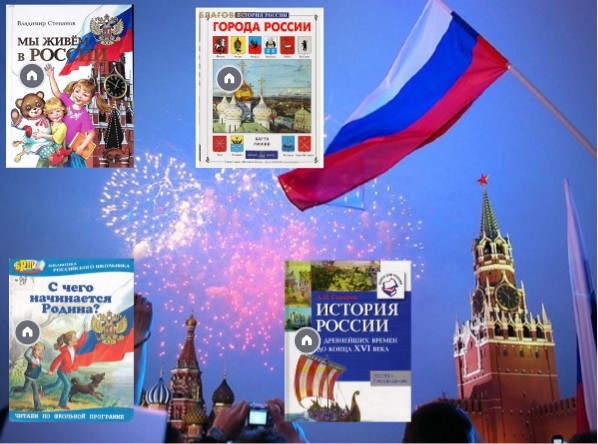 "Что мы Родиной зовем"