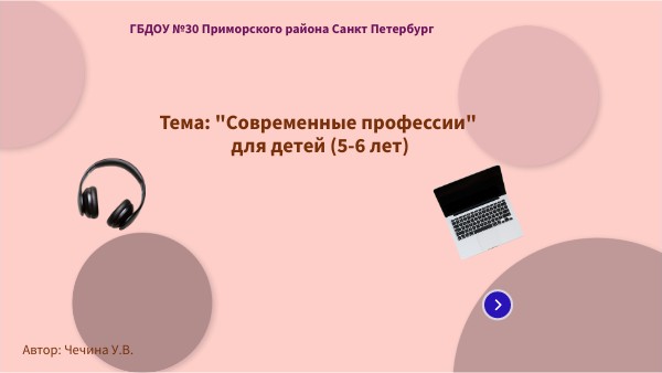 Современные профессии