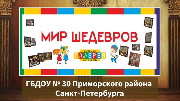 Картинная галерея | Genially