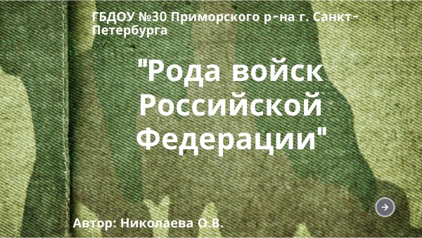 Рода войск
