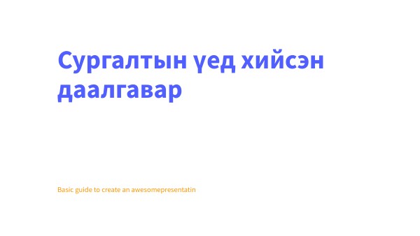 Танилцуулга