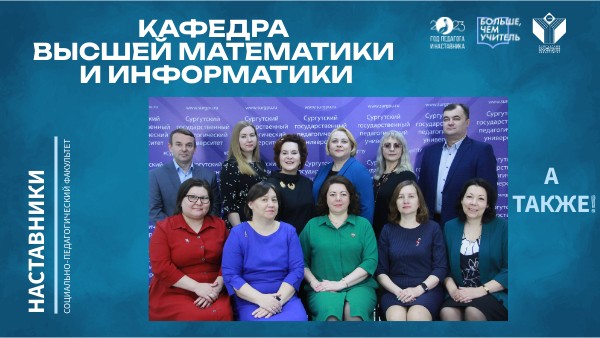 Наставники