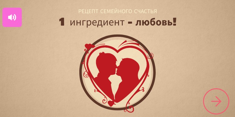 Любовь | Genially