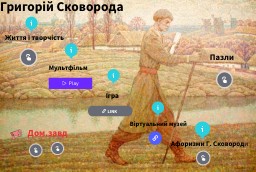 Григорій Сковорода