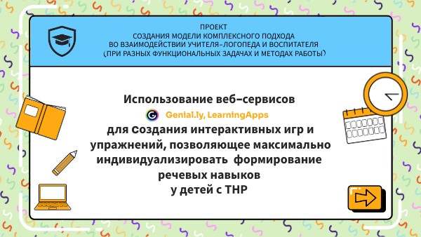 Презентация