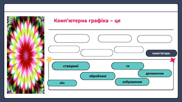 Комп'ютерна графіка
