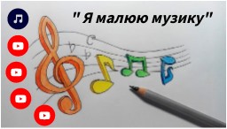 Передати куті меду російський відповідник