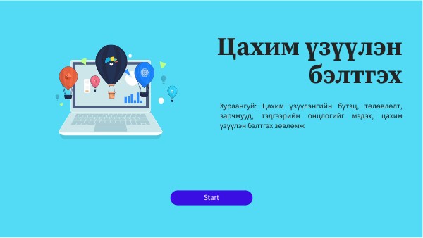 DIGITAL BASIC PRESENTATION