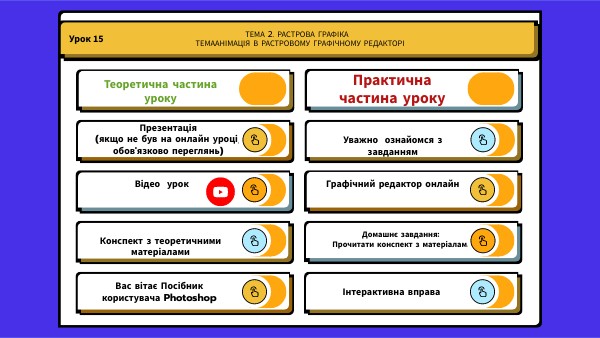 16 Анімація в растровому графічному редакторі | Genially