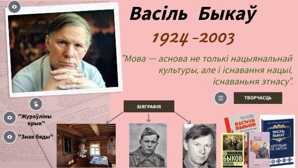 Васіль Быкаў