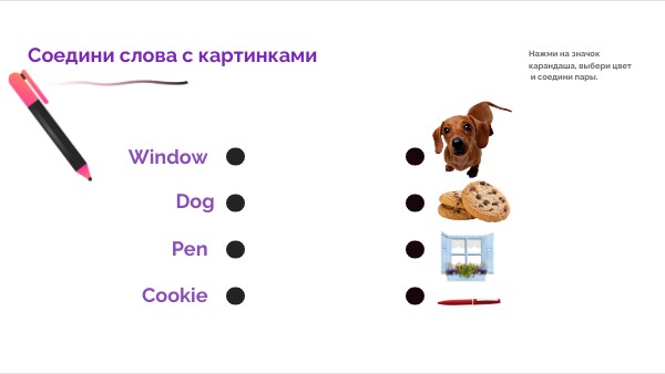 соединялка | Genially