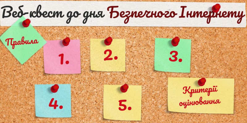 квест до дня незалежності