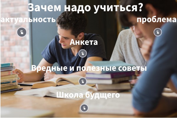 Зачем нужно учиться