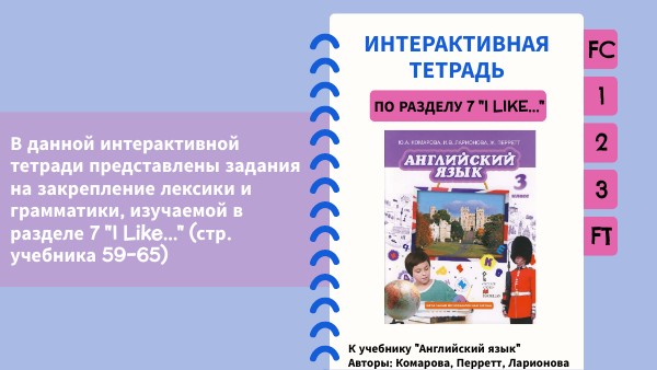 Интерактивная тетрадь | Genially