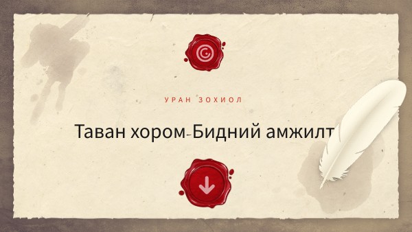 Ламбугайн нулимс 5 хором