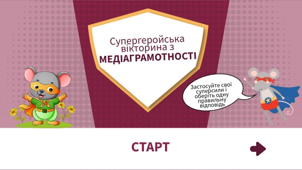 МЕДІАГРАМОТНІСТЬ