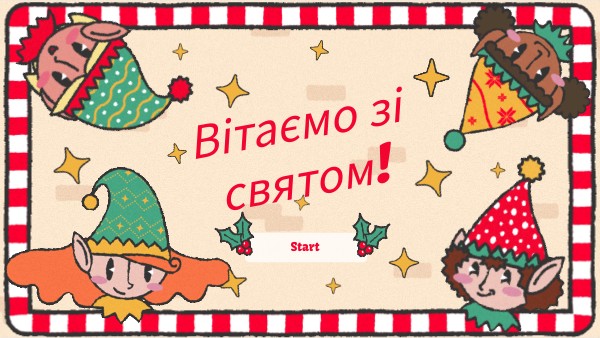 Святий миколай 6 грудня