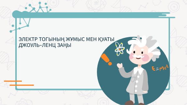 EINSTEIN PRESENTATION | Genially