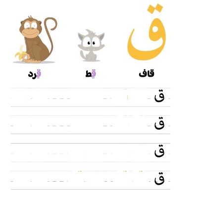 Arabic letter Qaf