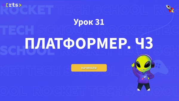 Урок 31 | Genially
