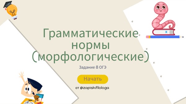 Задание 8 ОГЭ
