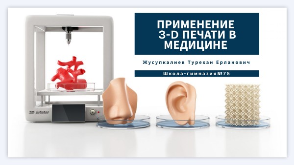 Проект 3D