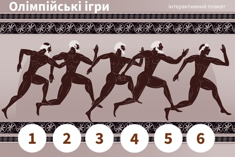 Олімпійські ігри