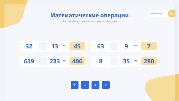 MATHEMATICAL OPERATIONS | Genially