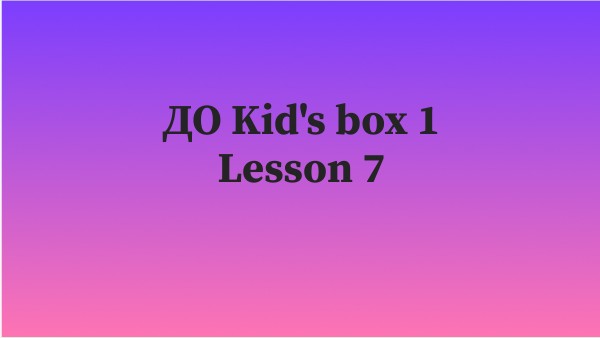 ДО Kid's box Lesson 7 | Genially