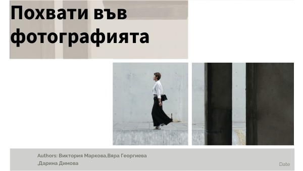Фотография