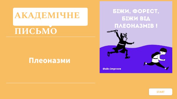 Плеоназми | Genially
