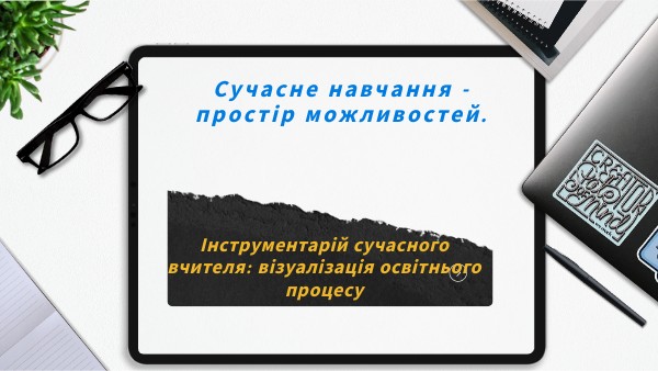 Візуалізація