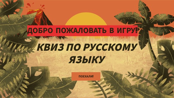 Русский язык 3 класс