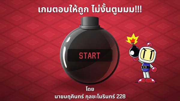 My Bomb Quiz 01