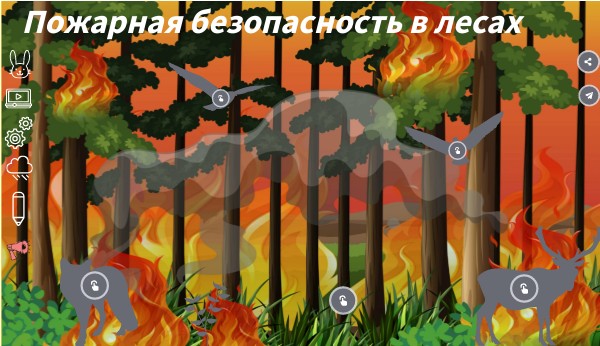 Пожарная безопасность в лесах
