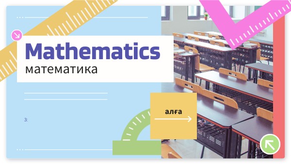 матемаика 2-сынып 26.01.24ж