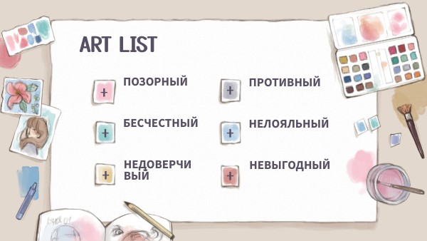 HORIZONTAL ART LIST | Genially